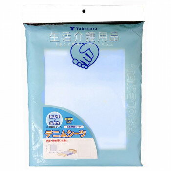 竹虎 デニムシーツ 102120【送料無料】