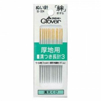 クロバー 絆 厚地用溝つき長針3 M3 18-004【送料無料】 メール便対応商品