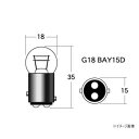 M&Hマツシマ 白熱電球(2個入) 12v18/5w G18 BAY15D A5404【送料無料】 メール便対応商品
