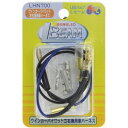 M&Hマツシマ (1個)ウインカーパイロット左右兼用車ハーネス LHN700【送料無料】 メール便対応商品