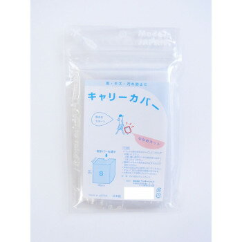 ラッキーシップ キャリーカバー S【送料無料】 メール便対応商品