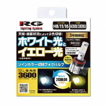 R-GEAR レーシングギア LEDFOG H8/11/16 ツインカラー RGH-P561【送料無料】