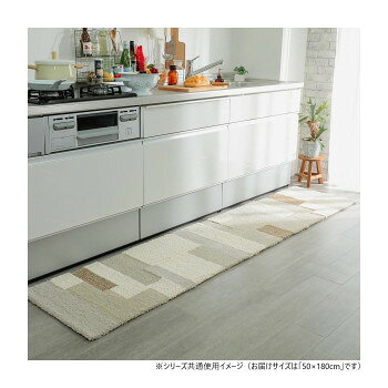 グラムスタイル ロマーノキッチンマット 50x180cm 「GSCD312183」【送料無料】