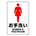 ユニット JIS規格ステッカー お手洗い(女) 803-912A【送料無料】 メール便対応商品|詳細画像
