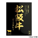 伊藤牧場 松阪牛ビーフカレー 180g×30個 B1【送料無料】
