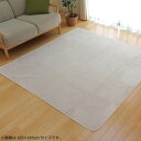 ラグ カーペット 『ピオニー』 アイボリー 約200×300cm (ホットカーペット対応) 9810253【送料無料】