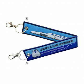 KB雑貨 ししゅうタグ 超電導リニア L01系 改良型試験車 KBTG15001【送料無料】 メール便対応商品 KB雑貨 ししゅうタグ 超電導リニア L01系 改良型試験車 KBTG15001【送料無料】 メール便対応商品