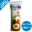 レンジフードフィルター4675(TASフィルター使用) TAS-75×10袋セット【送料無料】