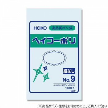シモジマ HEIKO(ヘイコー) 006610901 ヘイコーポリ 03 No.9 紐なし 100枚【送料無料】