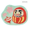 マット なごみ DARUMA 14223873235【送料無料】