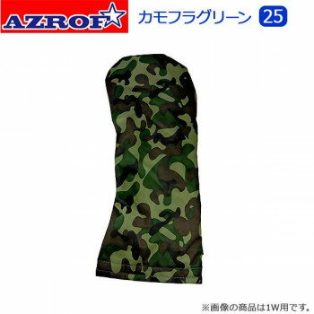 AZROF(アズロフ) スタイルヘッドカバー カモフラグリーン(25)　1W用・AZ-SHC01D【送料無料】