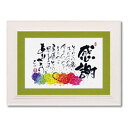 アートフレーム 田中 稚芸「感謝」 CT-01202【送料無料】