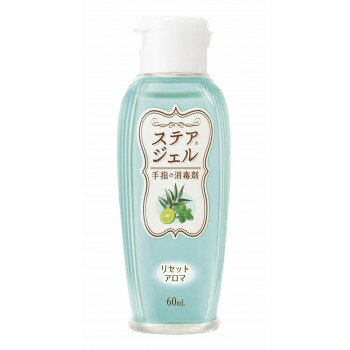 ステアジェルc リセットアロマ 60ml 023-409821-00【送料無料】 ステアジェルc リセットアロマ 60ml 023-409821-00【送料無料】