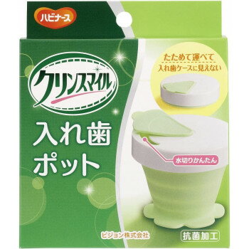 入れ歯ポット 762-000420-00【送料無料】