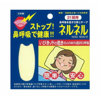 ネルネル21回用 207-000370-00【送料無料】 メール便対応商品