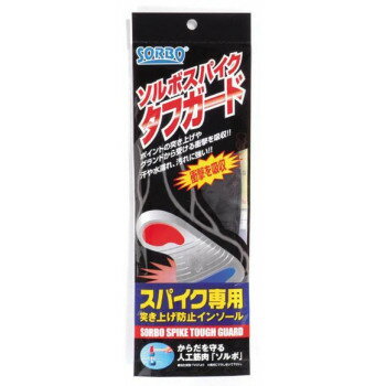 ソルボスパイクタフガード ブラック 61225・2L【送料無料】