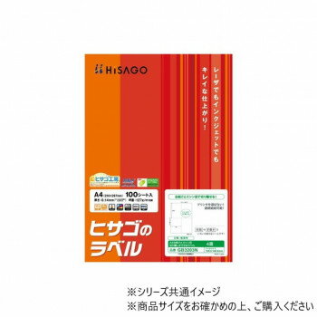 ヒサゴ A4ミシン目入ラベル4面 100シート GB3203N【送料無料】