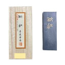 墨運堂 固形墨 秋紅 2.5 07602【送料無料】 メール便対応商品