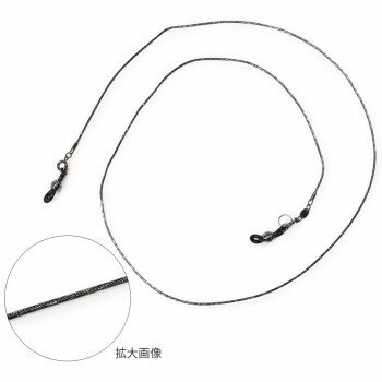 メガネチェーン CBシリーズ(ブラックチェーン) CB-330 スネークカット丸線 1.5mm Z5470【送料無料】 メール便対応商品