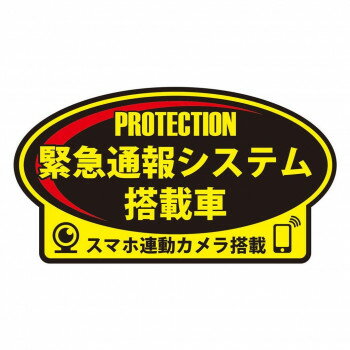 高機能ドライブレコーダー用防犯ステッカー マグネットタイプ 緊急通報システム搭載車 140×77mm OM-M【送料無料】 メール便対応商品