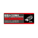 防犯プレート 横型 L 03灰(防犯カメラ作動中) SC03G-HL【送料無料】