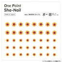 One Point Sha-Nail 写ネイル ネイルシール One Point SunFlower -Pink-/サンフラワー ピンク 8枚セット OPSset-039【送料無料】 メール便対応商品