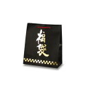 用途にあわせた手提袋 福ノワール(小) 1087 10枚【送料無料】