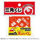 タカ印 スッキリくじ ハズレ 5-727 100枚【送料無料】