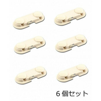 お子様のいたずら防止に キャビネット・開き戸用 6個セット 169368【送料無料】 メール便対応商品