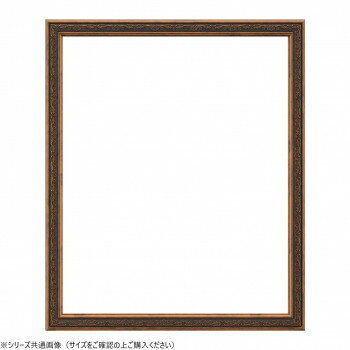 大額　デッサン額　8222　大衣　　ブラウン【送料無料】