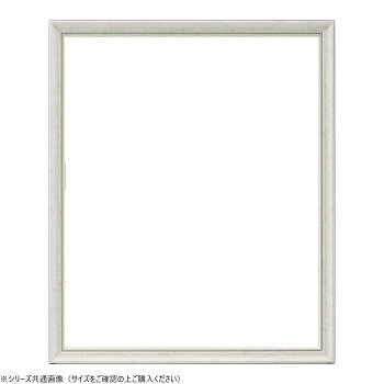 大額　デッサン額　8229　太子　　ホワイト【送料無料】