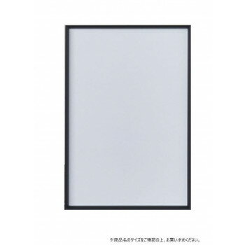 アルナ アルミフレーム デッサン額 LEAN マットブラック MO判 1895【送料無料】