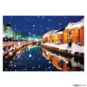 ビバリー 風景日本 (冬)ジグソーパズル 雪の小樽運河 300ピース 300-115【送料無料】