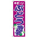 Nのぼり 2205 ぶどう【送料無料】(3)