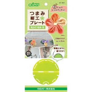 クロバー つまみ 細工プレート丸ひだつまみS 57-461【送料無料】 メール便対応商品
