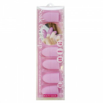 ビューティーネイラー ソークオフキャップ ライトピンク SCAP-1【送料無料】 メール便対応商品
