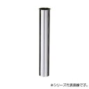 三栄 SANEI 片ツバ直管 H70-64-38X300【送料無料】