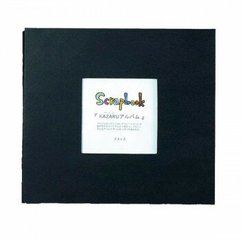 KAZARUアルバム　8インチ 　BK　200-559【送料無料】 メール便対応商品