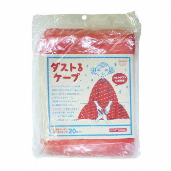 ビューティーネイラー ビューティーネイラー ダストるケープ 20枚入り DUST-1【送料無料】 メール便対応商品