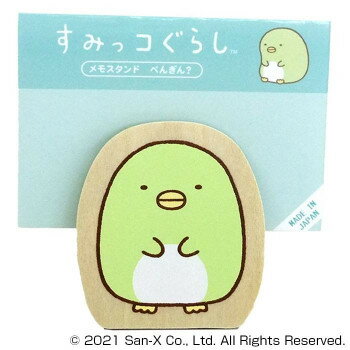すみっコぐらし ダイカットメモスタンド ぺんぎん? SG485PG【送料無料】