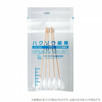 滅菌綿棒(薬液注入タイプ) No.12A 滅菌済 200本(10本×20袋)入り 1240502【送料無料】