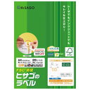ヒサゴ A4タックシール 10面四辺余白 20シート FSCOP888【送料無料】 メール便対応商品