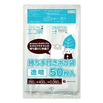 ■ご注意事項 ・北海道・沖縄県・離島など一部地域につきましては、当店確認後に別途追加送料をご案内させていただく場合がございます。 ・お客様都合でのキャンセルは、出荷前後にかかわらずキャンセル料が発生する場合がございます。 ・メーカーより取寄せ商品のため、在庫状況により欠品・廃盤の可能性がございます。 イベントや展示会、説明会など様々なシーンでチラシや小冊子、カタログやパンフレットを入れるのに活躍する取っ手付きポリ袋です。A4サイズがちょうど入る大きさです。店舗でのお持ち帰り用の袋としても活用できます。※お届けが法人の場合は、お届け先の住所に法人名(屋号)の記載をお願いいたします。※北海道・沖縄・離島へのお届けは別途送料が発生いたします。サイズW250×H400×厚み0.060mm個装サイズ：27.5×42.5×17cm重量個装重量：10000g素材・材質LLDPE仕様カラー:透明セット内容50枚×20冊生産国ベトナム 広告文責（株式会社T3コーポレーション・072-963-7660)fk094igrjs