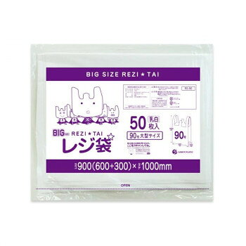 ＼今だけ！エントリーでポイント5倍／レジ袋　90号　大型サイズ RS-90 乳白 50枚×10冊【送料無料】