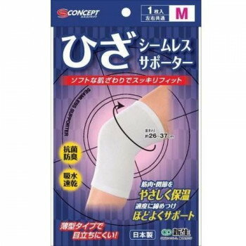 S-Concept　シームレスサポーター　ホワイト　ひざ　M【送料無料】 メール便対応商品