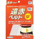 S-Concept 遠赤ベルト 腰 フリーサイズ【送料無料】