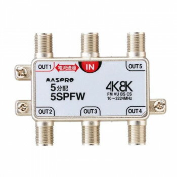 マスプロ電工　4K8K放送対応　5分配器　5SPFW【送料無料】