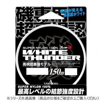 ヤマトヨテグス ホワイトサンダー150m 4号【送料無料】