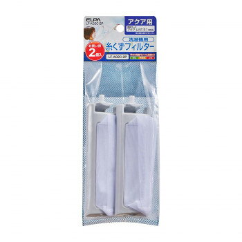 ELPA 糸くずフィルター(アクア) LF-A02C-2P【送料無料】