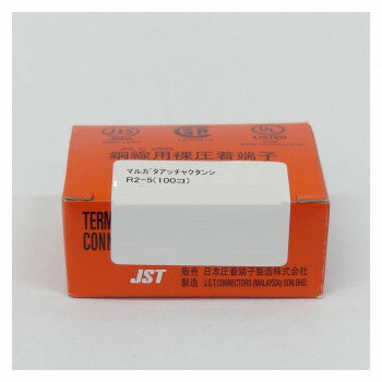 丸型圧着端子 R2-5(100コ)【送料無料】 メール便対応商品